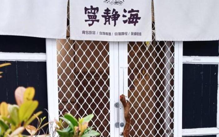 閃亮海洋自由潛水青旅 - 綠島