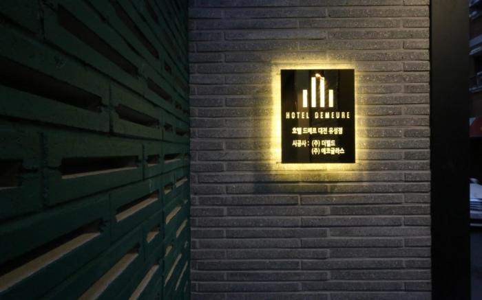 Daejeon Yuseong Hotel Demeure