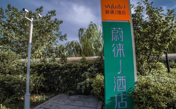 Vyluk J Hotel Tongxiang Economic Development Zone