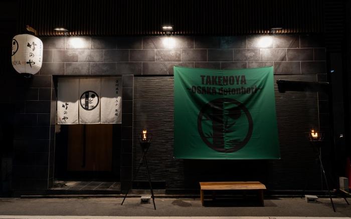 Takenoya