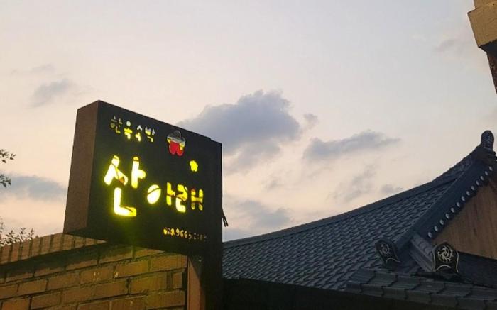 Jeonju Hanok Village under Mountain Pension