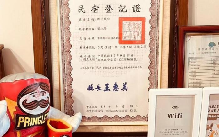 GuGu Inn. 和美固固 （包棟民宿 親子友善 寵物友善 戶外烤肉）