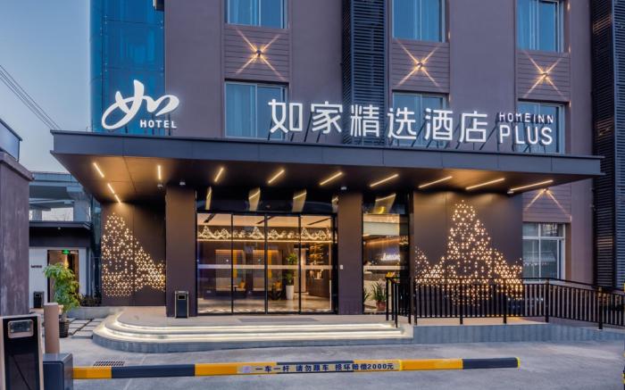 Home Inn Plus Shanghai Lujiazui Children's Medical Center Tangqiao Beiyuan Road