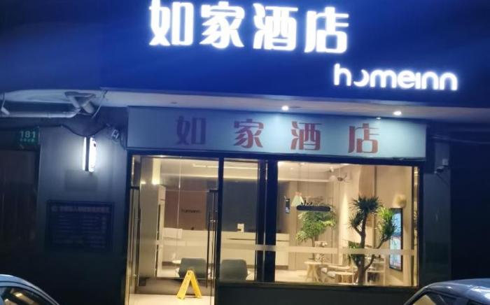 Home Inn Neo Shanghai Fengxian Fengcheng 9th Renming Hospital