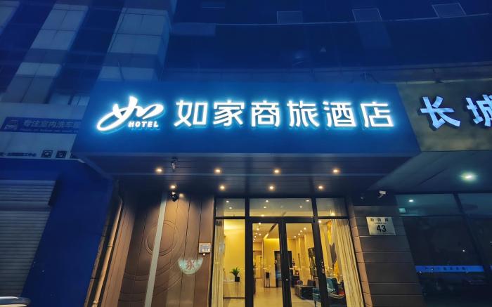 Home Inn Style Golden Beijing Miyun Great Wall Roundabout