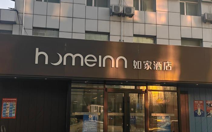 Home Inn Neo Beijing Changping Gymnasium