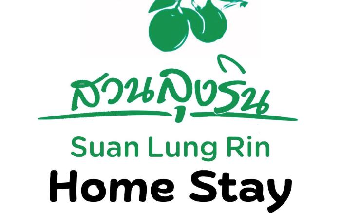 สวนลุงรินโฮมสเตย์ Suan Lung Rin Home Stay