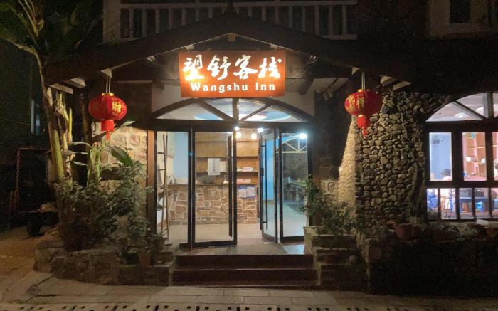 张家界望舒客栈武陵源景区店