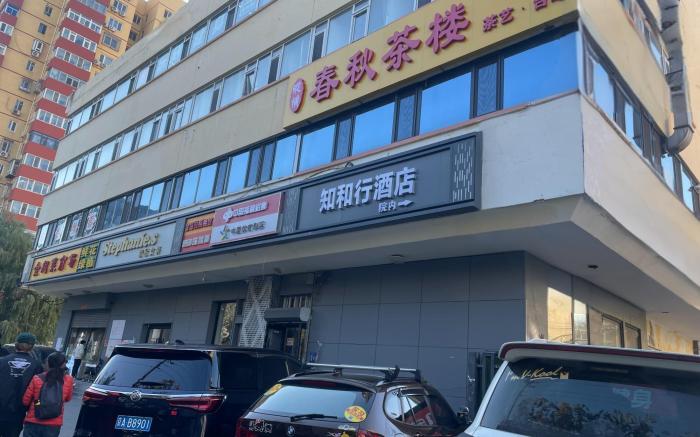 北京知和行青年酒店(Zhihexing Youth Hostel)