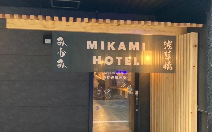 Mikami Asakusabashi Hotel