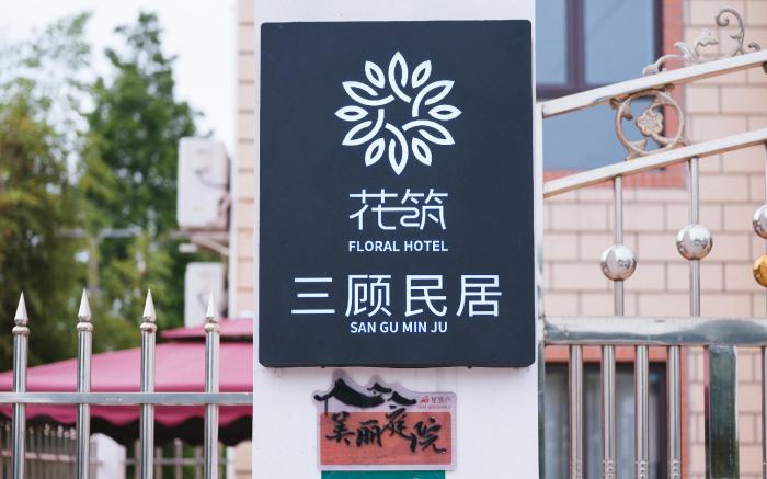 Floral Hotel Sangu residence (Shanghai international tourist resort)