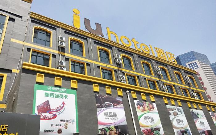 IU Hotels·Yinchuan Railway Station