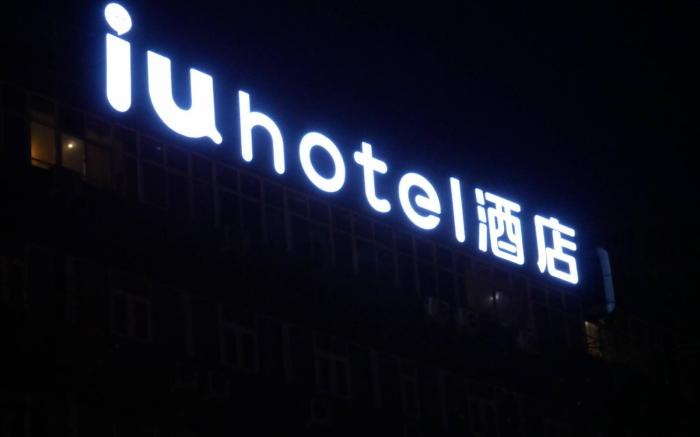 IU Hotels·Shijiazhuang North Youyi Street
