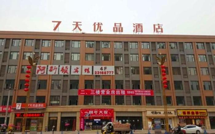 7 Days Premium Ziyang Anyue Ningdu Avenue
