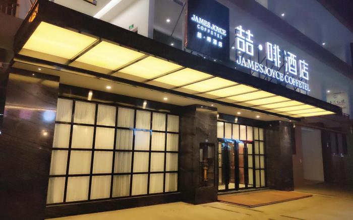 James Joyce Coffetel Chengdu Longquan Dongfang Huada Plaza