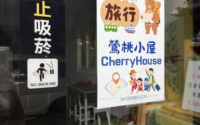 Cherryhouse鶯桃小屋