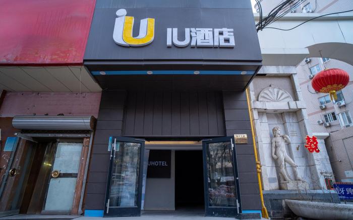 IU Hotel Shijiazhuang Huaizhong Road Subway Station Qingyuan Street