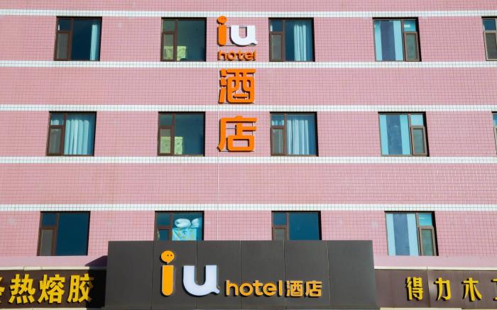 IUHotel Shijiazhuang Zhengding Ancient City