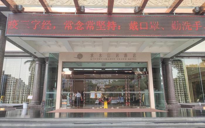 深圳求水山居酒店