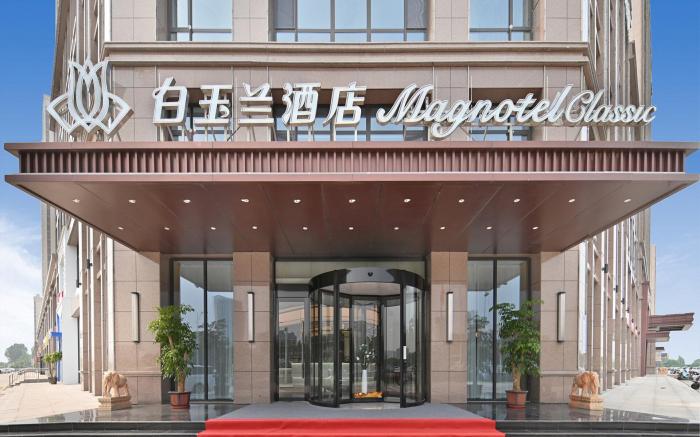 Magnotel Xinji International Leather City Wanda Plaza