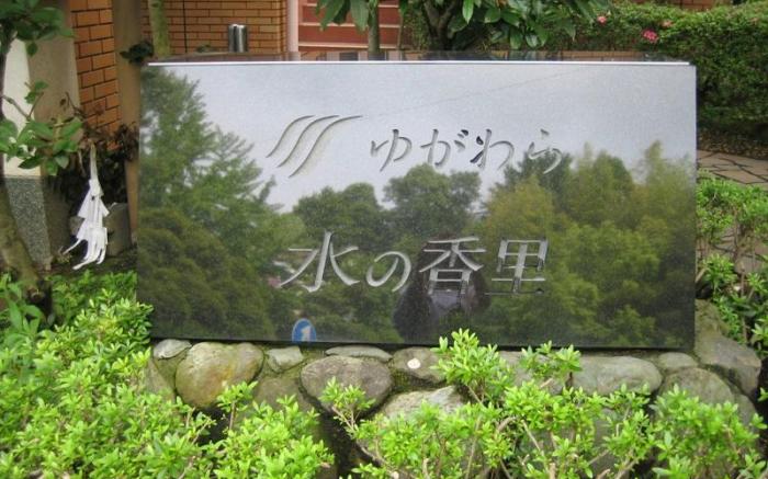 Yugawara Mizu No Kaori Hotel