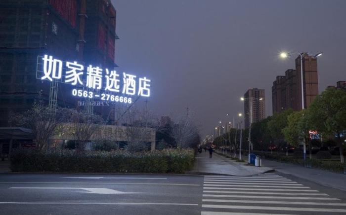 Home Inn Plus Xuancheng Langxi Langchuan Avenue Guomao Plaza