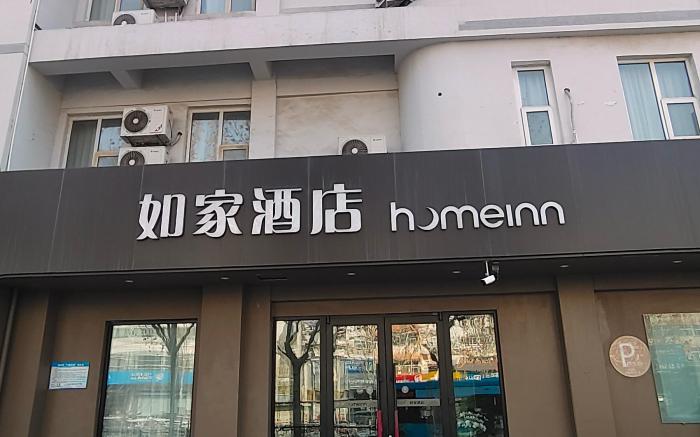 Home Inn Neo Dezhou Dongfeng Middle Road Department Store Building