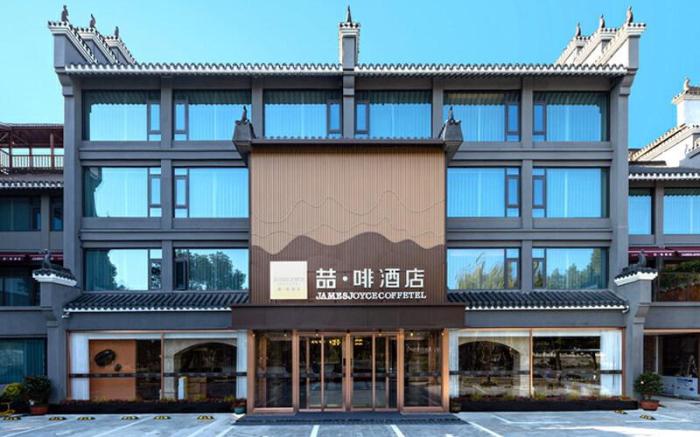 James Joyce Coffetel Xiangyang Ancient City Tanxi Road
