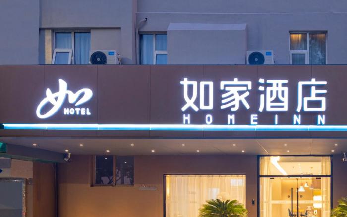 Home Inn Neo Jiaxing Yuehe Historic District