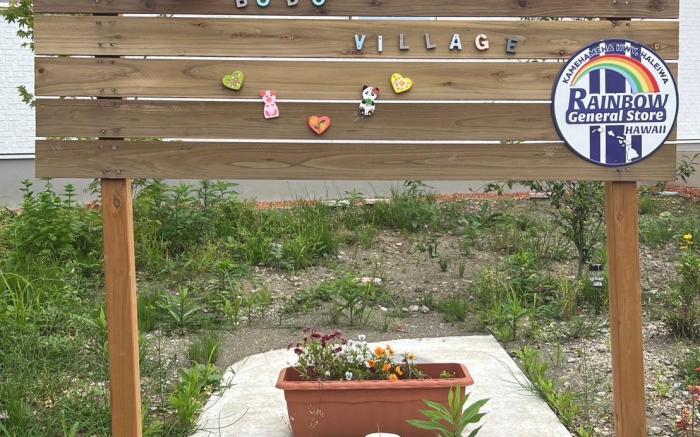 Bo Bo Village館山