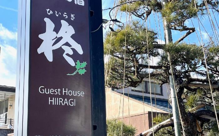 Guest House Hiiragi