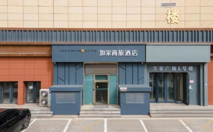 Home Inn Style Baoding Dingzhou Railway Station