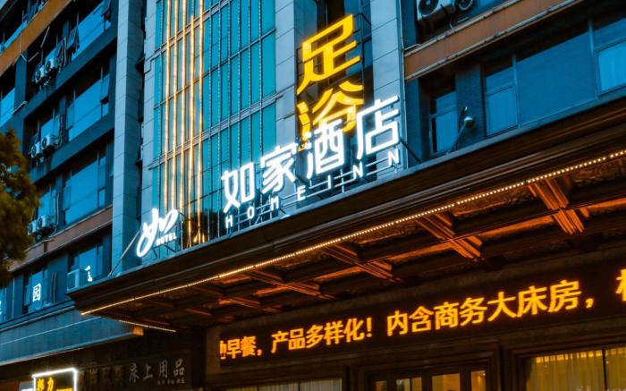 Home Inn Shaoxing North Station Paojiang New District Olympic Sports Center
