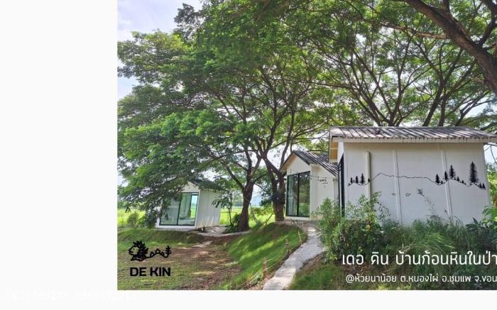 De Kin 3, เดอคิน บ้านก้อนหินในป่าสน (ห้องขนาดเล็ก)