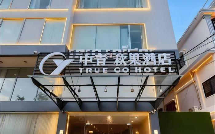 中青秋果酒店（金边王宫店）