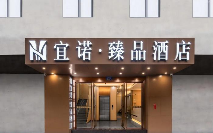 Yinuo Zhenpin Hotel - Shisanhang Clothing Wholesale Market Shangxiajiu Pedestrian Street Branch