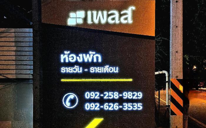 กวีรัชเพลส อพาร์ทเม้นท์