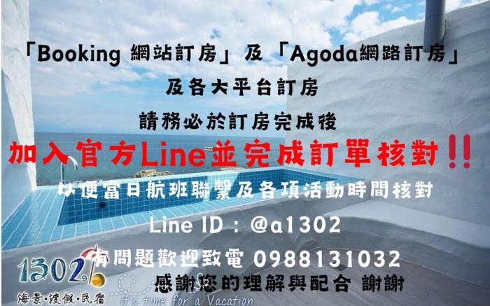 小琉球 1302 海景民宿