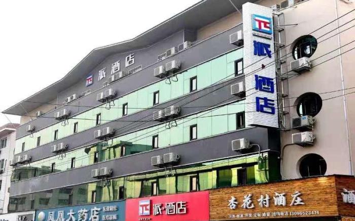PAI Hotel·Linfen Hongdong  Lily Town