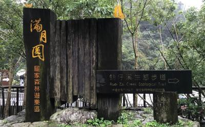 新北旅遊｜百大亮點｜三峽滿月圓森林遊樂區森呼吸.山中土雞料理.新北市美術館.鶯歌老街1日【免小費】