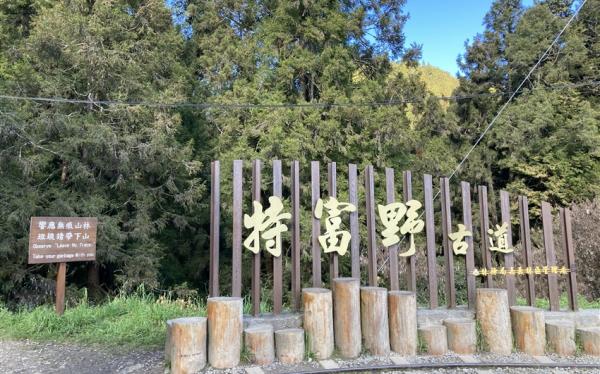 迎春折$500｜嘉義旅遊｜特富野古道.阿里山觀日出.優遊吧斯鄒族文化部落三日｜台中出發