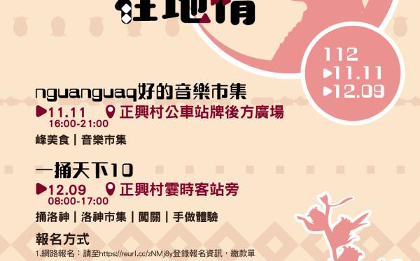 2023金峰鄉原鄉大地藝術生活季-秋季展『洛神蘊‧在地情』洛神花季系列活動