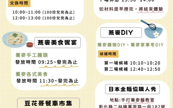 彰化二林一起輕旅行欣賞美麗的蕎麥花田