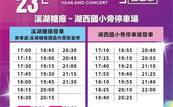 2023彰化歲末晚會