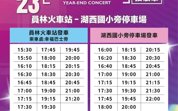 2023彰化歲末晚會