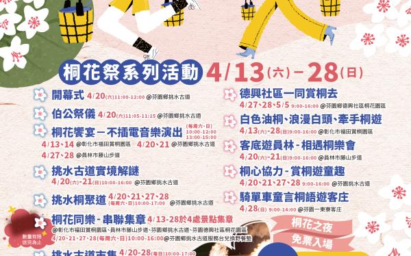 2024桐花祭