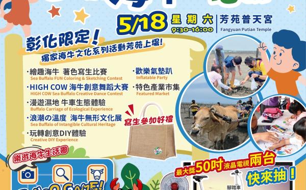 2024國際文化海牛節