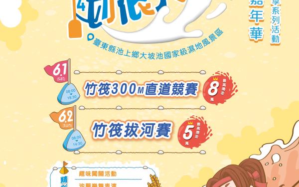 2024悠活池上米鄉竹筏季系列活動-竹筏 季節慶嘉年華