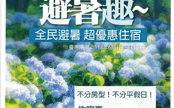 福壽山農場