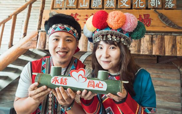 鄒族傳統婚禮體驗-永結同心